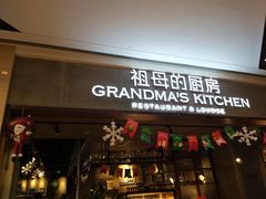 门面-G+KITCHEN(龙湖狮山天街店)