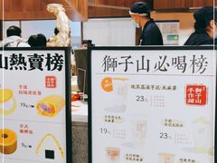-君之狮子山·轻糖烘焙(松江印象城店)