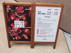 -胡麻(静安嘉里店)