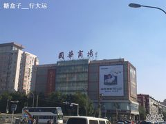 -国华商场