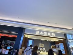 -连杏双皮奶(长沙国金店)
