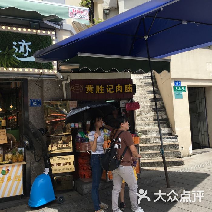 黄胜记鼓浪屿肉松店