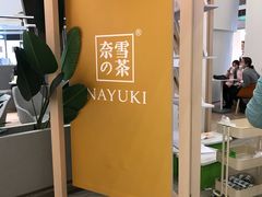 -奈雪的茶(市百一店)