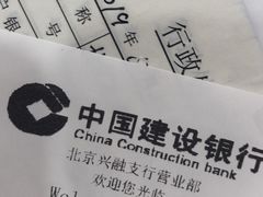 -中国建设银行(北京兴融支行)