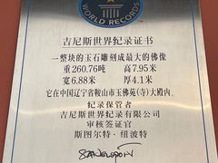 -玉佛苑