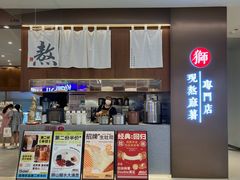 -君之狮子山·轻糖烘焙(松江印象城店)