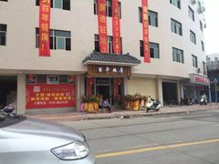 门面-百年银屏蚝烙·潮汕菜·非遗(乐山店)