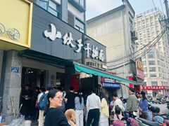 -梅溪·小伙子干挑面(安吉总店)