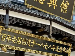 -德兴馆(广东路总店)