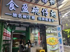 -食盈碗仔翅(星玺广场店)