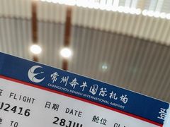 -常州奔牛国际机场