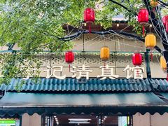 -李记清真馆(打钉巷店)