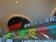 -锦鲤快修·手机电脑维修·回收(维璟印象城店)