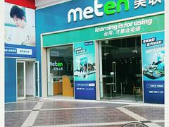 -美联英语(绿宝中心)