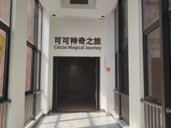 -歌斐颂巧克力小镇