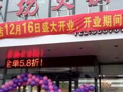 门面-红菇坊鲜汤火锅(北站店)