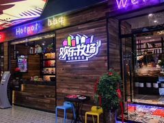 -欢乐牧场(T12店)