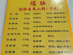 -同城四季爆肚涮羊肉(安华里店)