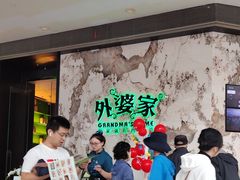 -外婆家(西红门荟聚购物中心店)