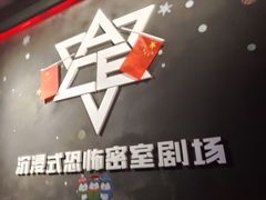 -瞳灵人·沉浸式密室剧场(杭州旗舰店)