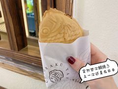 -粉粉乐鲷鱼烧(美罗城店)