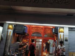 门面-新疆玉石阿卜都烧烤(太平南路店)