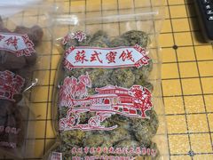-苏州市吴中区光福窑上花果蜜饯厂