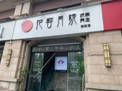 -阅年轻·AI家庭健康体质调理