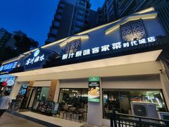 -客汁源味·客家菜(时代城店)
