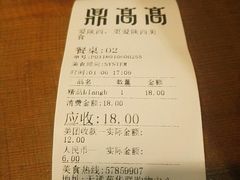 账单-鼎高高陕西美食(北京华联天通苑购物中心)