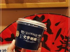 原味奶酪-文宇奶酪店(南锣鼓巷店)