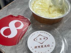 -正德顺順德雙皮奶(中信店)