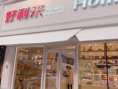 门面-好利来(桂林路店)