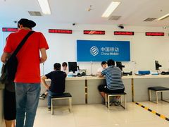 -中国移动(南四环西路营业厅)
