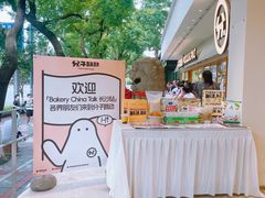 -分子跳动鲜活面包(五一大道店)