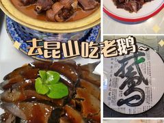 -金典银峰老鹅馆·昆山菜(亭林公园店)