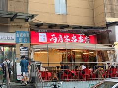 -两角签串串香十一年老字号(机场路店)