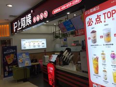 门面-沪上阿姨·精选茶饮(桃源友嘉购物广场店)