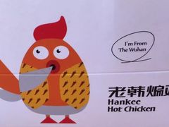 -老韩煸鸡·中国炸鸡(水塔美食街店)