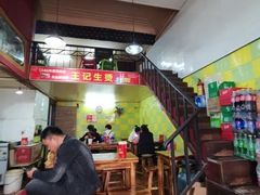 大堂-王记生烫牛杂面馆(兰陵路店)