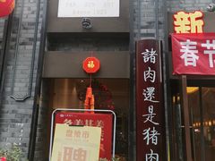 -盘飧市(春熙路店)