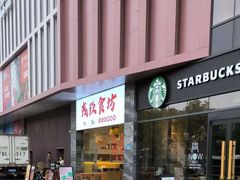 -彧玖食坊·川式砂锅酒馆(成山路店)