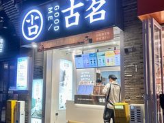 -东西巷