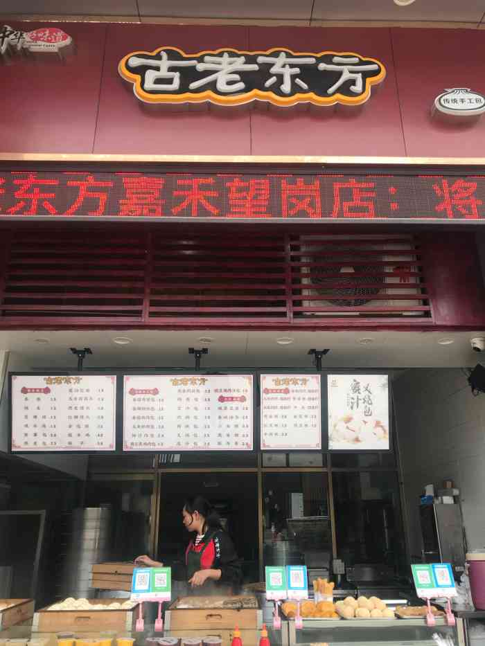 古老东方(嘉禾望岗店"做志愿者做到饥饿98于是去地铁站旁边买.