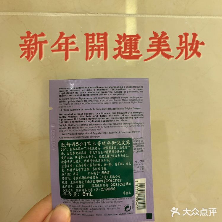 新年开运美妆|从头开始|欧舒丹平衡洗发露