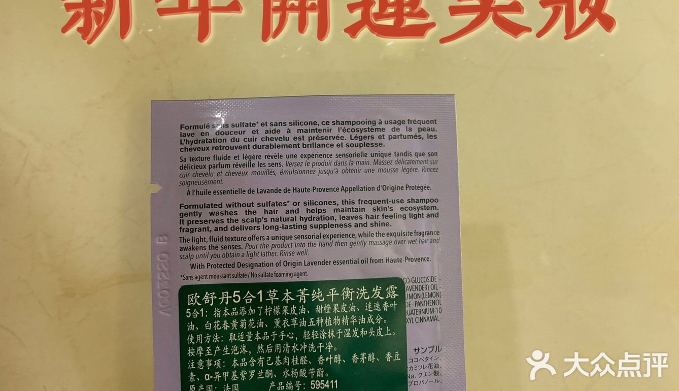 新年开运美妆｜从头开始｜欧舒丹平衡洗发露