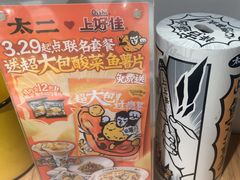 -太二酸菜鱼(kk mall店)