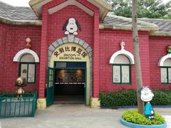 -史努比缤纷世界