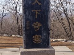 -抱犊寨风景区