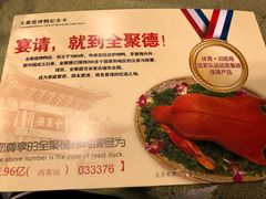 -北京全聚德(西客站店)